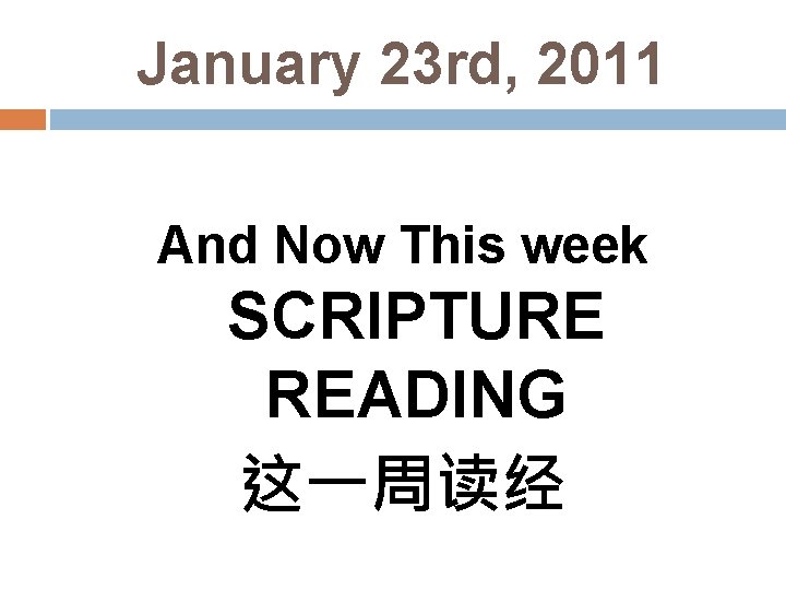 January 23 rd, 2011 And Now This week SCRIPTURE READING 这一周读经 