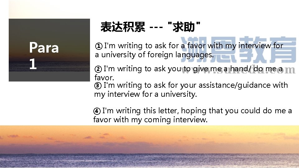表达积累 --- "求助" Para 1 ① I'm writing to ask for a favor with