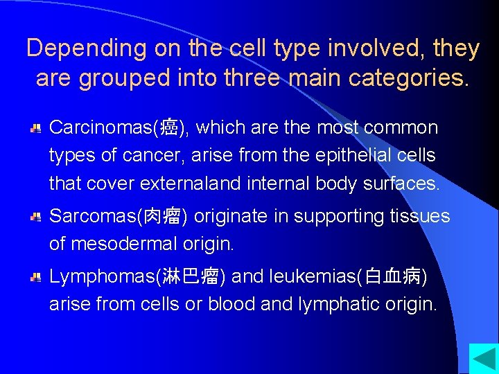 Depending on the cell type involved, they are grouped into three main categories. Carcinomas(癌),