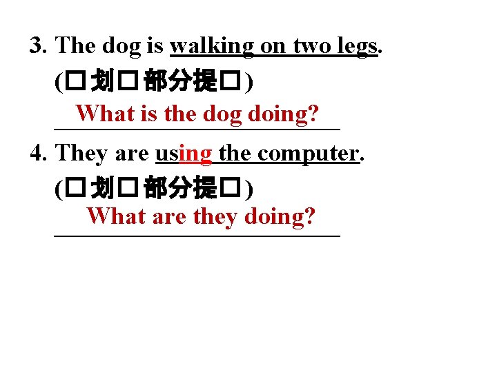 3. The dog is walking on two legs. (� 划� 部分提� ) What is