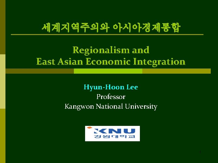 세계지역주의와 아시아경제통합 Regionalism and East Asian Economic Integration Hyun-Hoon Lee Professor Kangwon National University