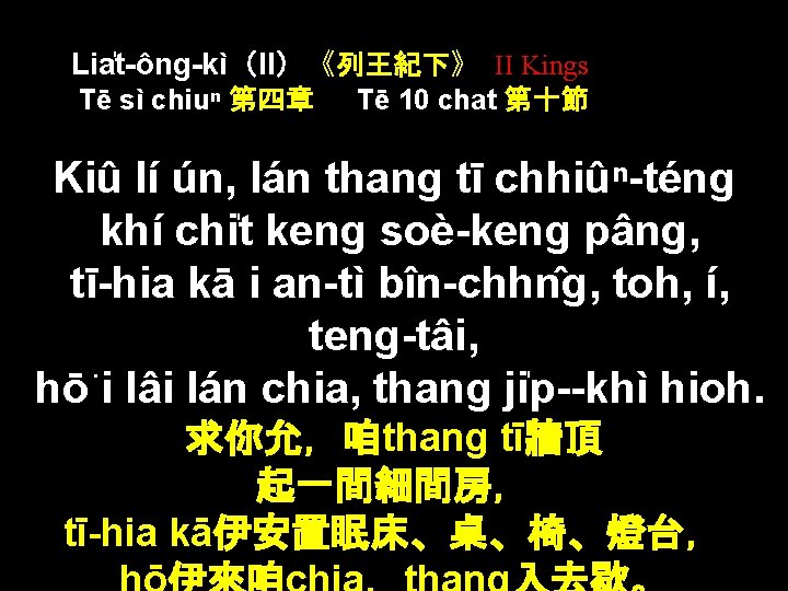 Lia t-ông-kì（II）《列王紀下》 II Kings Tē sì chiuⁿ 第四章 Tē 10 chat 第十節 Kiû lí