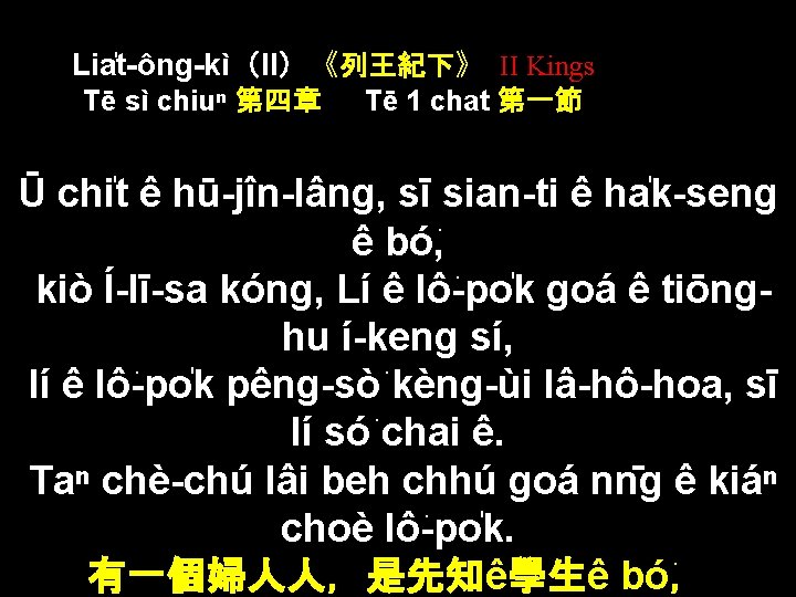 Lia t-ông-kì（II）《列王紀下》 II Kings Tē sì chiuⁿ 第四章 Tē 1 chat 第一節 Ū chi