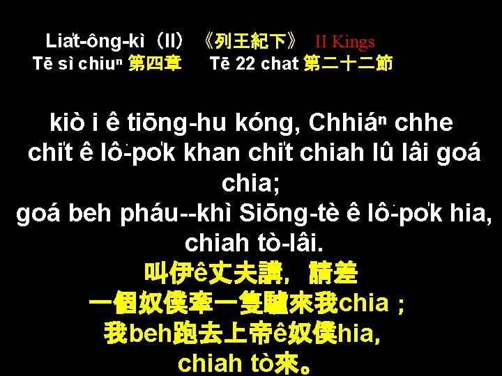 Lia t-ông-kì（II）《列王紀下》 II Kings Tē sì chiuⁿ 第四章 Tē 22 chat 第二十二節 kiò i