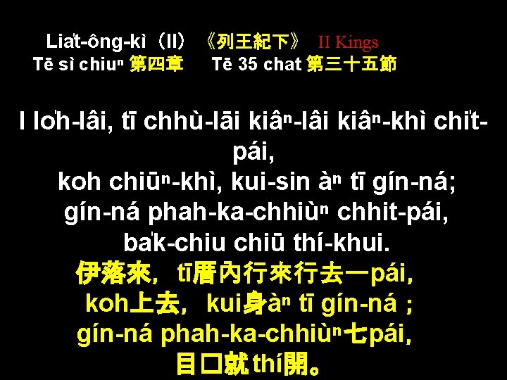 Lia t-ông-kì（II）《列王紀下》 II Kings Tē sì chiuⁿ 第四章 Tē 35 chat 第三十五節 I lo