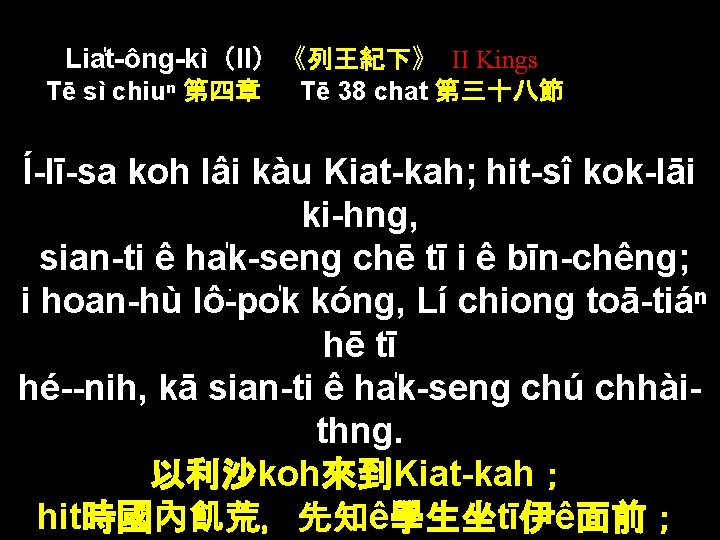 Lia t-ông-kì（II）《列王紀下》 II Kings Tē sì chiuⁿ 第四章 Tē 38 chat 第三十八節 Í-lī-sa koh