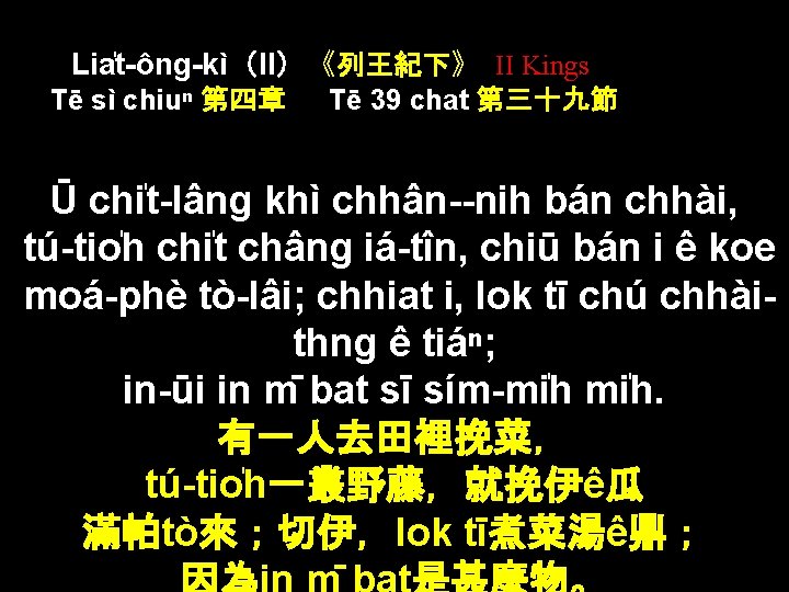 Lia t-ông-kì（II）《列王紀下》 II Kings Tē sì chiuⁿ 第四章 Tē 39 chat 第三十九節 Ū chi