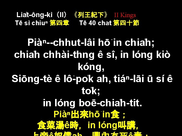 Lia t-ông-kì（II）《列王紀下》 II Kings Tē sì chiuⁿ 第四章 Tē 40 chat 第四十節 Piàⁿ--chhut-lâi hō