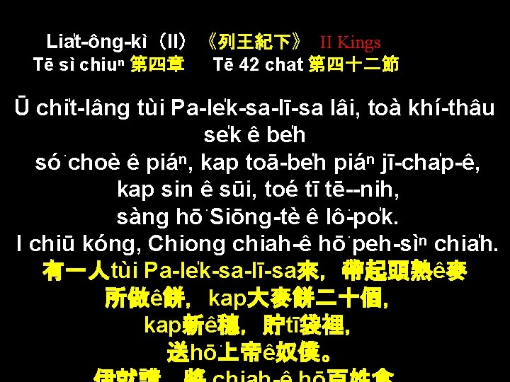 Lia t-ông-kì（II）《列王紀下》 II Kings Tē sì chiuⁿ 第四章 Tē 42 chat 第四十二節 Ū chi