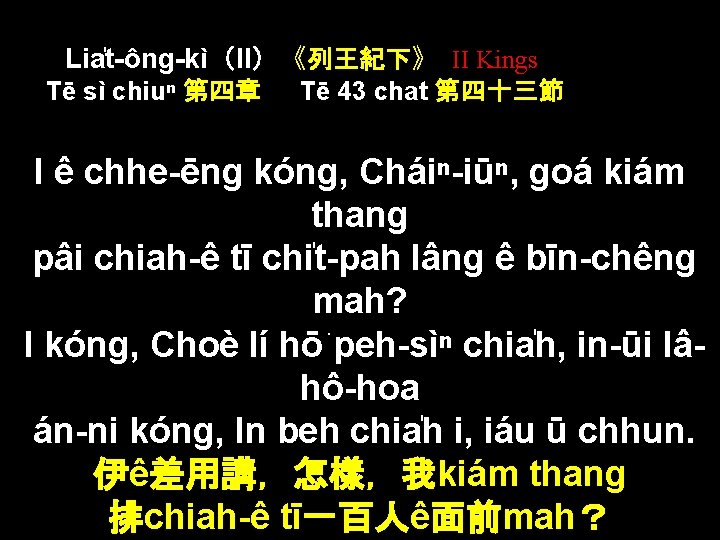 Lia t-ông-kì（II）《列王紀下》 II Kings Tē sì chiuⁿ 第四章 Tē 43 chat 第四十三節 I ê