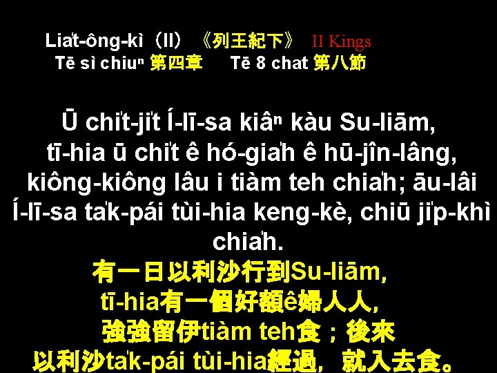 Lia t-ông-kì（II）《列王紀下》 II Kings Tē sì chiuⁿ 第四章 Tē 8 chat 第八節 Ū chi