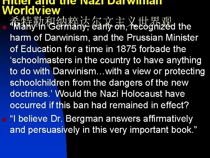 Hitler and the Nazi Darwinian Worldview 希特勒和纳粹达尔文主义世界观 n “Many in Germany, early on, recognized