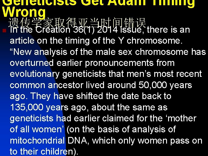 Geneticists Get Adam Timing Wrong 遗传学家取得亚当时间错误 n In the Creation 36(1) 2014 issue, there