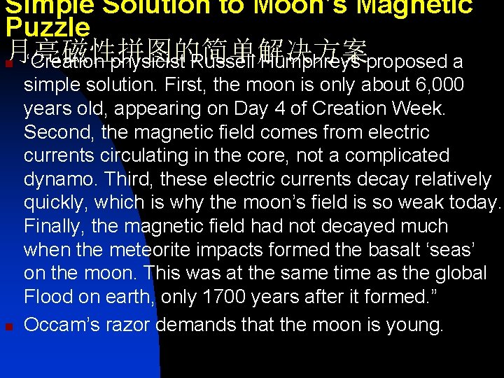 Simple Solution to Moon’s Magnetic Puzzle 月亮磁性拼图的简单解决方案 n “Creation physicist Russell Humphreys proposed a