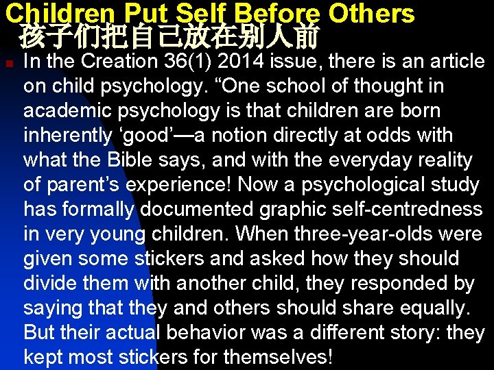 Children Put Self Before Others 孩子们把自己放在别人前 n In the Creation 36(1) 2014 issue, there