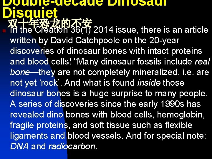 Double-decade Dinosaur Disquiet n 双十年恐龙的不安 In the Creation 36(1) 2014 issue, there is an