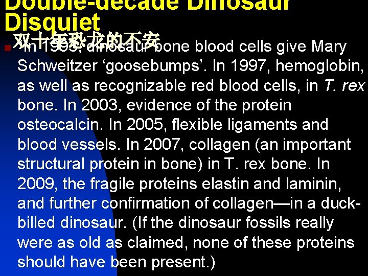 Double-decade Dinosaur Disquiet n 双十年恐龙的不安 “In 1993, dinosaur bone blood cells give Mary Schweitzer