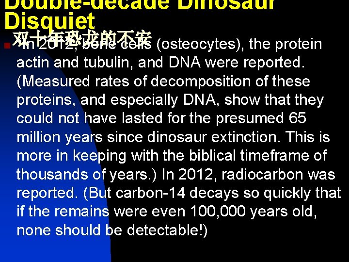Double-decade Dinosaur Disquiet n 双十年恐龙的不安 “In 2012, bone cells (osteocytes), the protein actin and