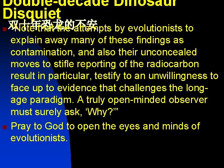 Double-decade Dinosaur Disquiet n n 双十年恐龙的不安 “Note that the attempts by evolutionists to explain