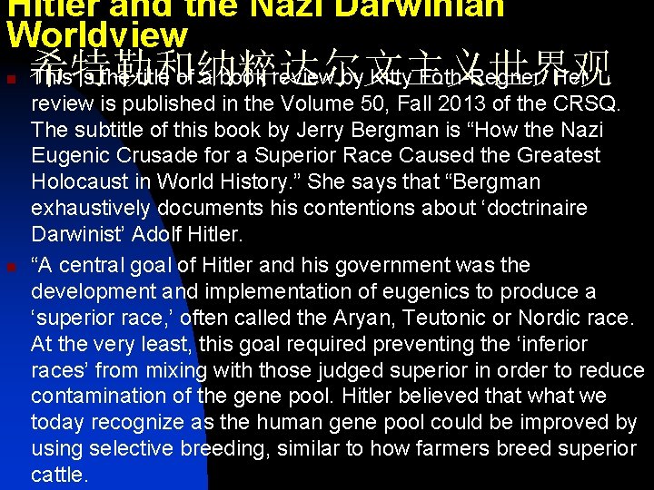Hitler and the Nazi Darwinian Worldview n n 希特勒和纳粹达尔文主义世界观 This is the title of