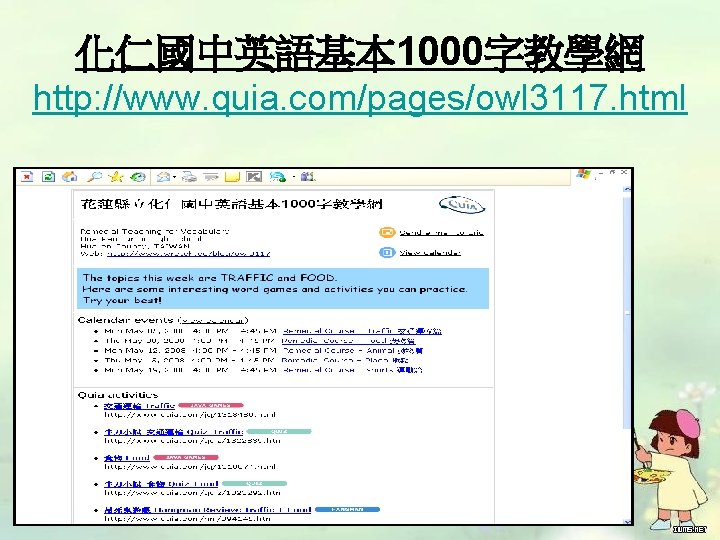 化仁國中英語基本 1000字教學網 http: //www. quia. com/pages/owl 3117. html 