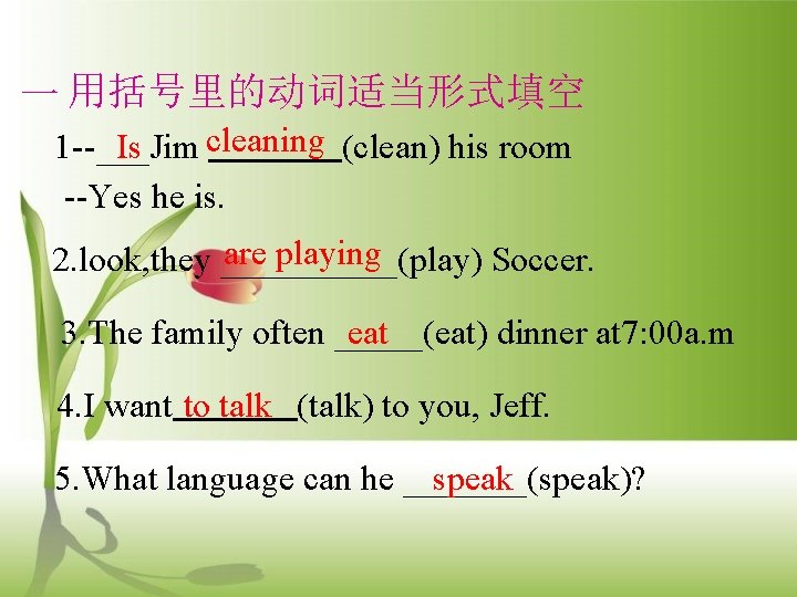 一 用括号里的动词适当形式填空 cleaning (clean) his room 1 --___Jim Is --Yes he is. are playing