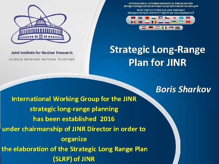 INTERNATIONAL INTERGOVERNMENTAL ORGANIZATION МЕЖДУНАРОДНАЯ МЕЖПРАВИТЕЛЬСТВЕННАЯ ОРГАНИЗАЦИЯ JOINT INSTITUTE FOR NUCLEAR RESEARCH ОБЪЕДИНЕННЫЙ ИНСТИТУТ ЯДЕРНЫХ