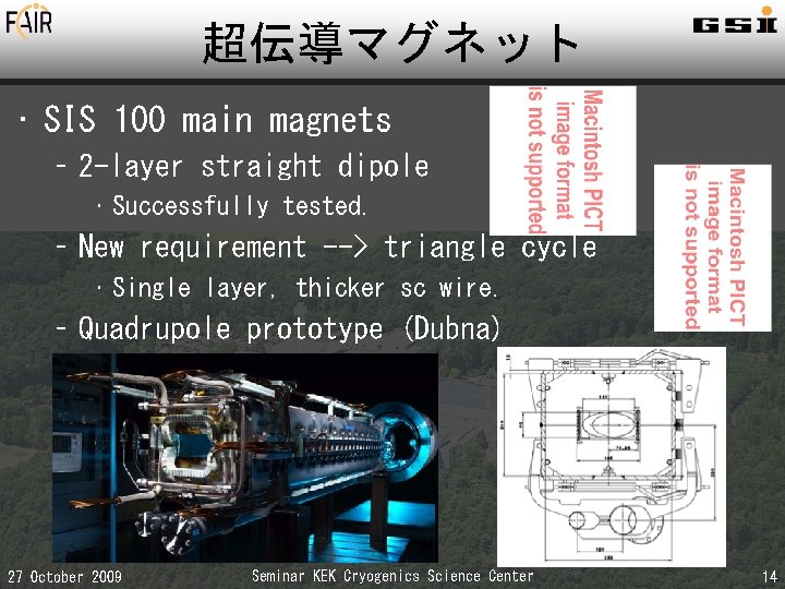 超伝導マグネット • SIS 100 main magnets – 2 -layer straight dipole • Successfully tested.