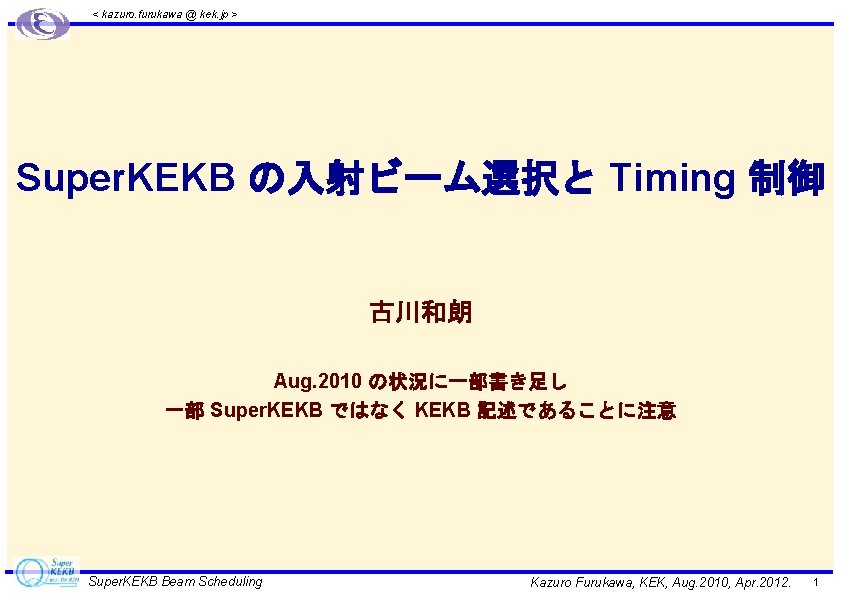 < kazuro. furukawa @ kek. jp > Super. KEKB の入射ビーム選択と Timing 制御 古川和朗 Aug.