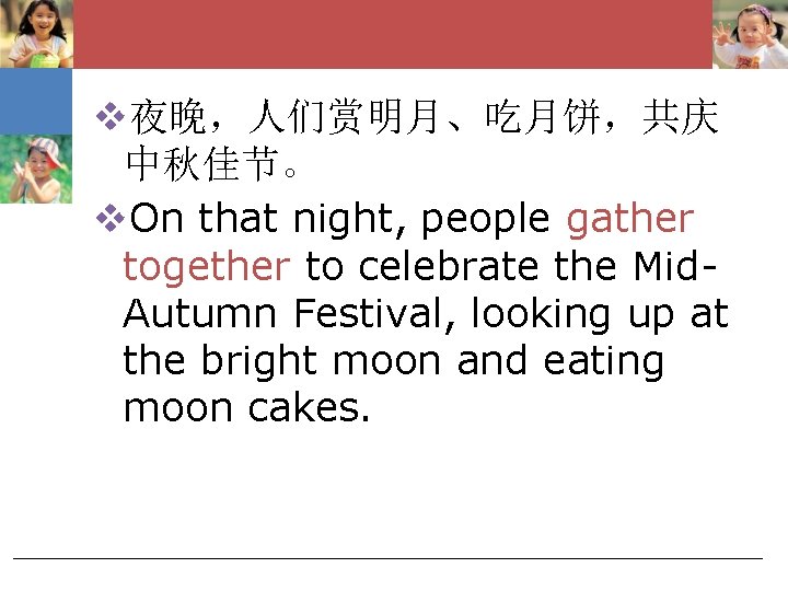 v夜晚，人们赏明月、吃月饼，共庆 中秋佳节。 v. On that night, people gather together to celebrate the Mid. Autumn