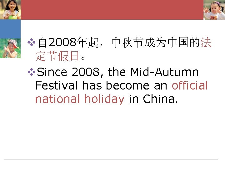 v自 2008年起，中秋节成为中国的法 定节假日。 v. Since 2008, the Mid-Autumn Festival has become an official national