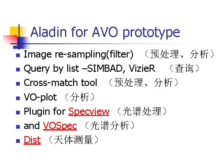 Aladin for AVO prototype n n n n Image re-sampling(filter) （预处理、分析） Query by list