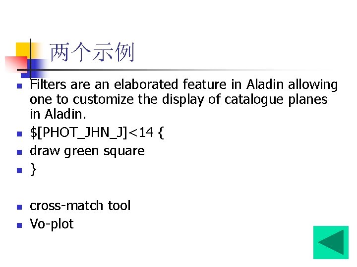 两个示例 n n n Filters are an elaborated feature in Aladin allowing one to