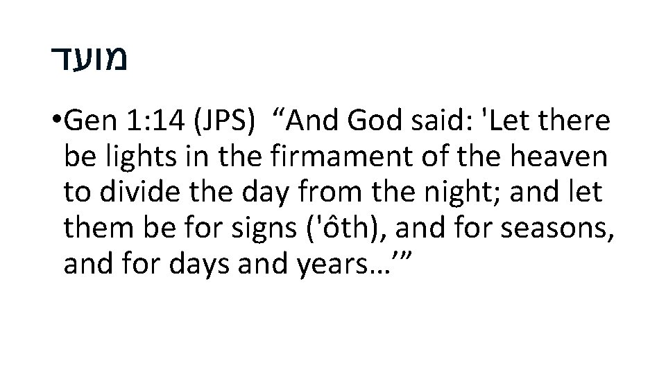  מועד • Gen 1: 14 (JPS) “And God said: 'Let there be lights