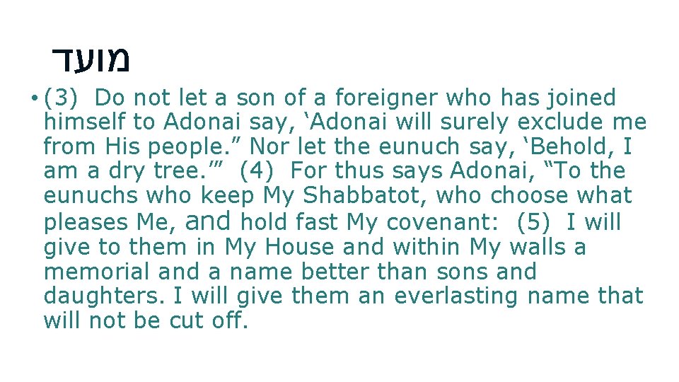  מועד • (3) Do not let a son of a foreigner who has