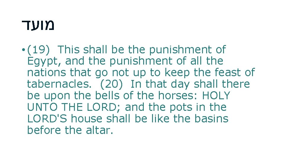  מועד • (19) This shall be the punishment of Egypt, and the punishment