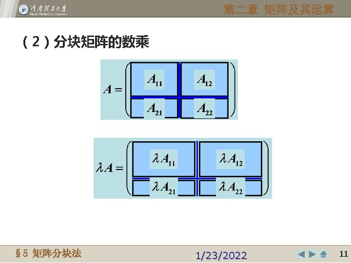 第二章 矩阵及其运算 （2）分块矩阵的数乘 Henan Polytechnic University § 5© 2009, 矩阵分块法 1/23/2022 1111 