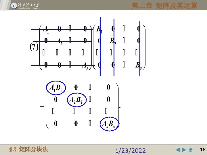 第二章 矩阵及其运算 Henan Polytechnic University § 5© 2009, 矩阵分块法 1/23/2022 1616 