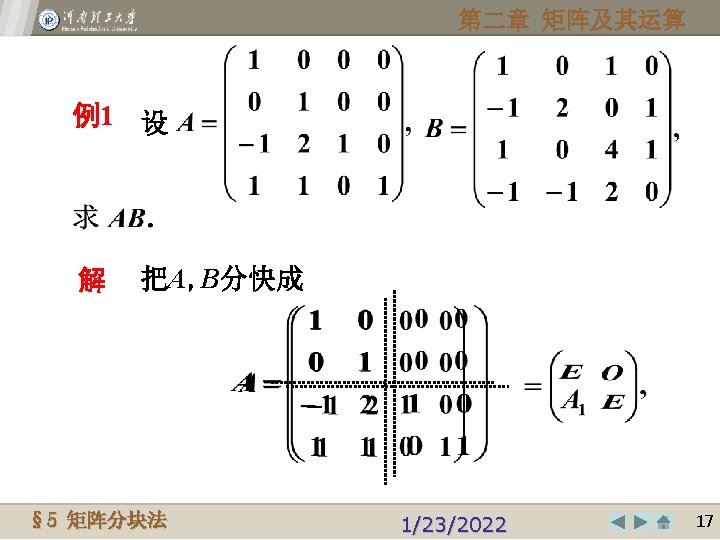 第二章 矩阵及其运算 例1 设 解 把A, B分快成 Henan Polytechnic University § 5© 2009, 矩阵分块法