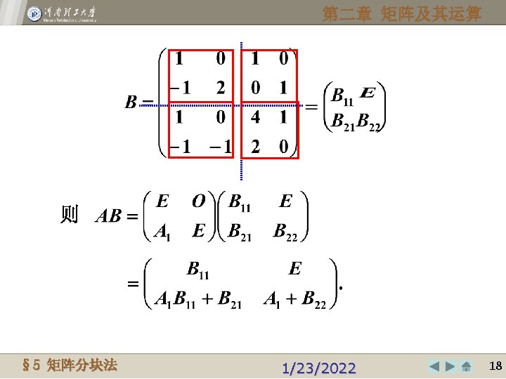 第二章 矩阵及其运算 则 Henan Polytechnic University § 5© 2009, 矩阵分块法 1/23/2022 1818 