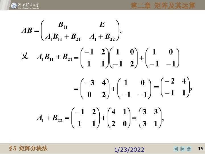 第二章 矩阵及其运算 又 Henan Polytechnic University § 5© 2009, 矩阵分块法 1/23/2022 1919 