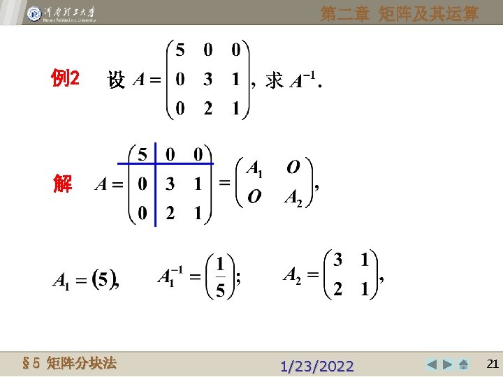 第二章 矩阵及其运算 例2 设 解 Henan Polytechnic University § 5© 2009, 矩阵分块法 1/23/2022 2121