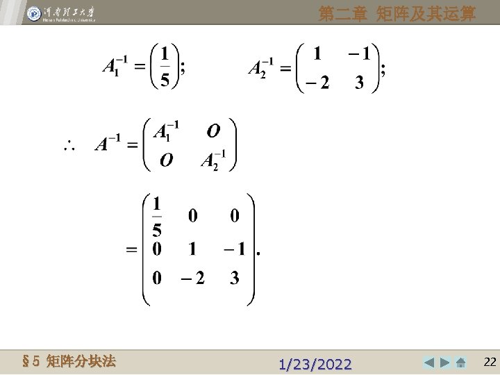 第二章 矩阵及其运算 Henan Polytechnic University § 5© 2009, 矩阵分块法 1/23/2022 2222 