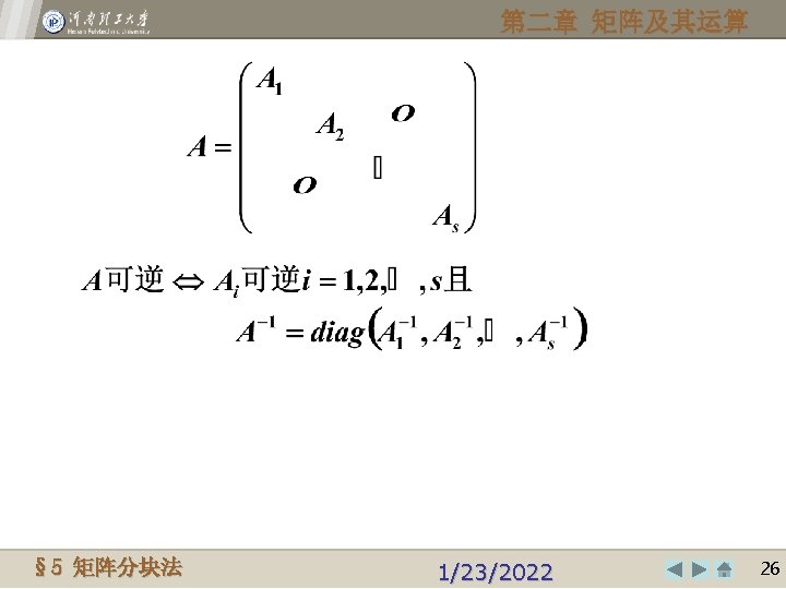 第二章 矩阵及其运算 Henan Polytechnic University § 5© 2009, 矩阵分块法 1/23/2022 2626 