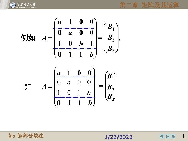 第二章 矩阵及其运算 例如 即 Henan Polytechnic University § 5© 2009, 矩阵分块法 1/23/2022 4 4