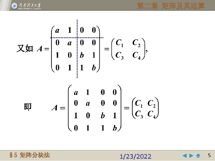 第二章 矩阵及其运算 又如 即 Henan Polytechnic University § 5© 2009, 矩阵分块法 1/23/2022 5 5