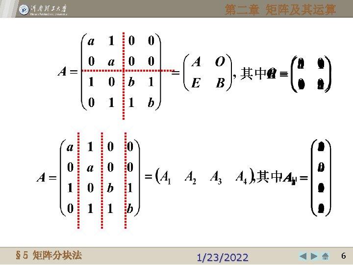 第二章 矩阵及其运算 Henan Polytechnic University § 5© 2009, 矩阵分块法 1/23/2022 6 6 