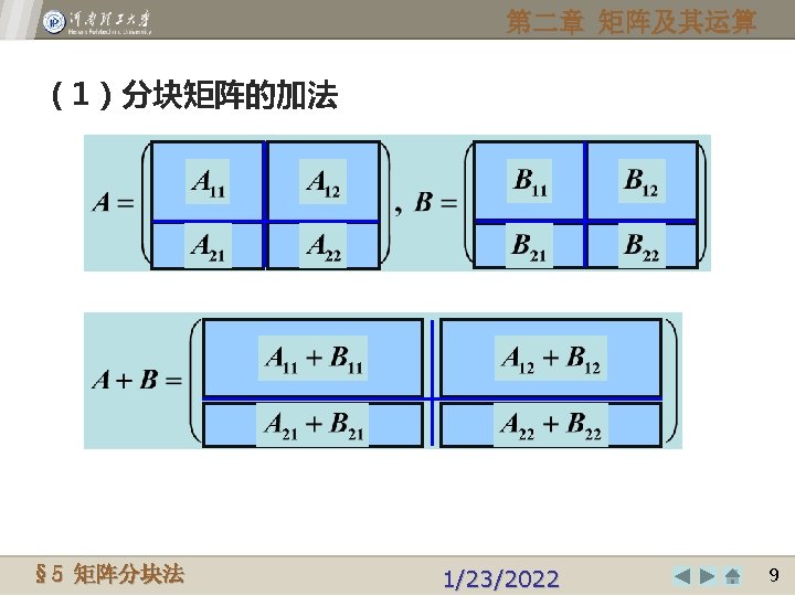 第二章 矩阵及其运算 （1）分块矩阵的加法 Henan Polytechnic University § 5© 2009, 矩阵分块法 1/23/2022 9 9 