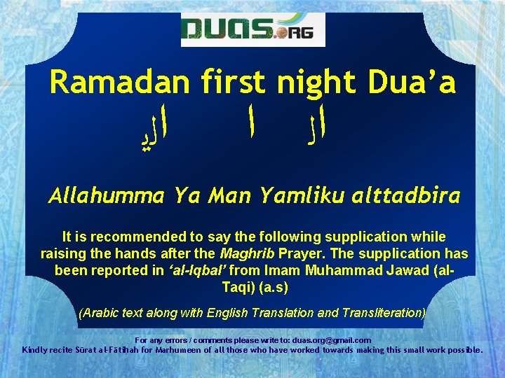 Ramadan first night Dua’a ﺍﻟﻳ ﺍﻟ ﺍ Allahumma Ya Man Yamliku alttadbira It is