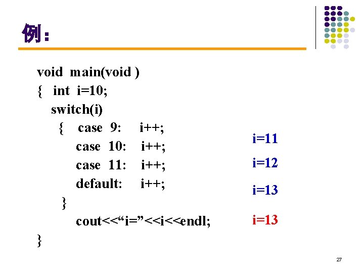 例： void main(void ) { int i=10; switch(i) { case 9: i++; case 10: